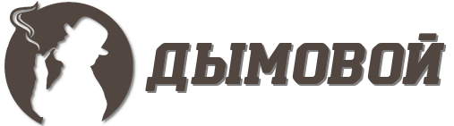 Дымовой Дымовой